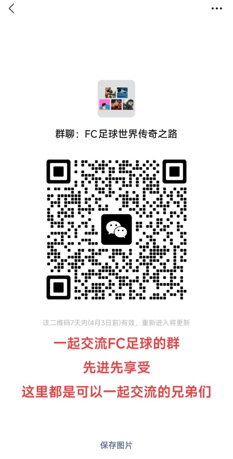 参与世界杯竞猜的微信群交流平台